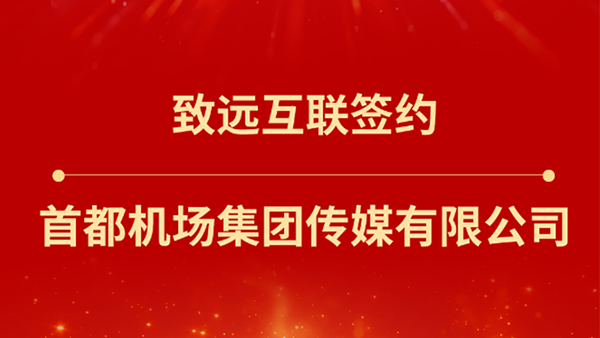 奥林匹斯之门 pp电子奥林匹斯之门，首都机场集团传媒